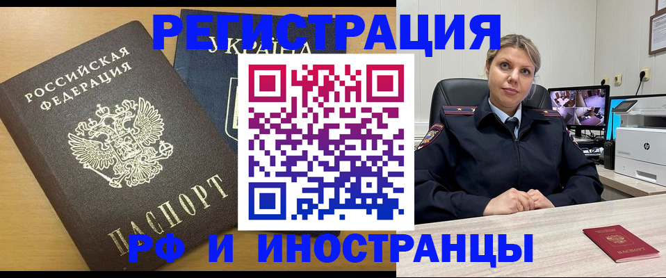 прописка паспорт в Бердске