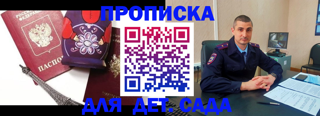 прописка паспорт в Бердске