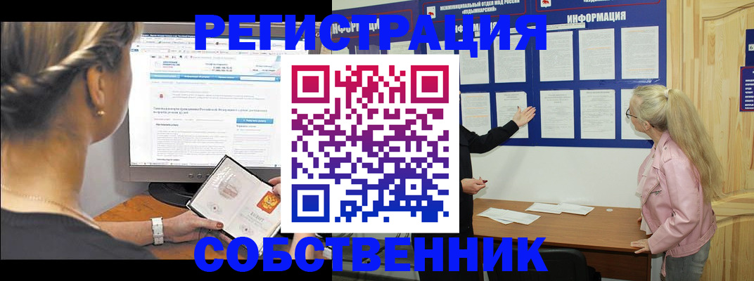 миграционный учет в Бердске