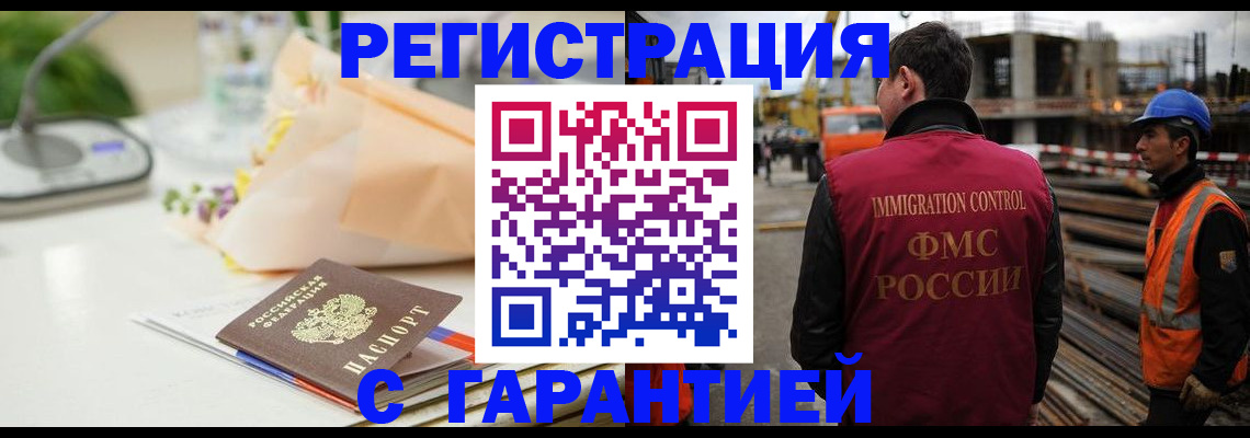 купить прописку в Бердске