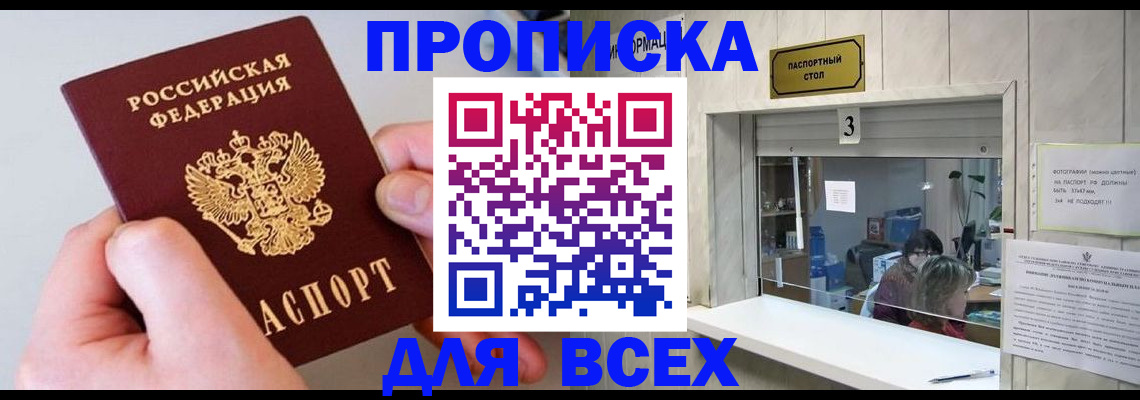 временная регистрация для всех в Бердске