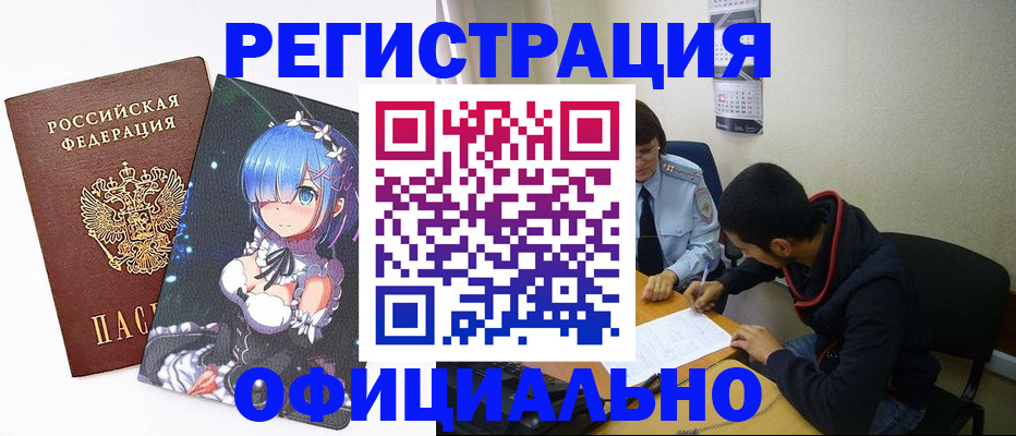 временная регистрация для школы в Бердске