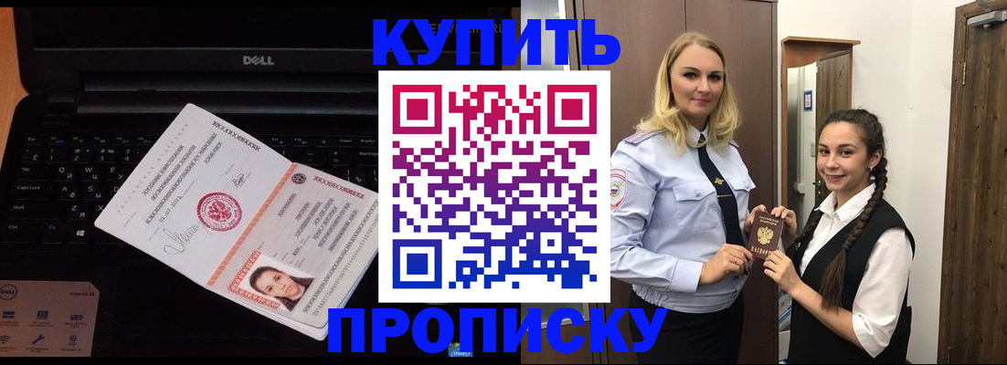 временная регистрация в Бердске