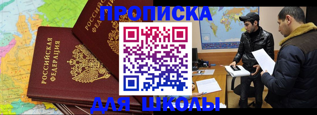 купить прописку в Бердске