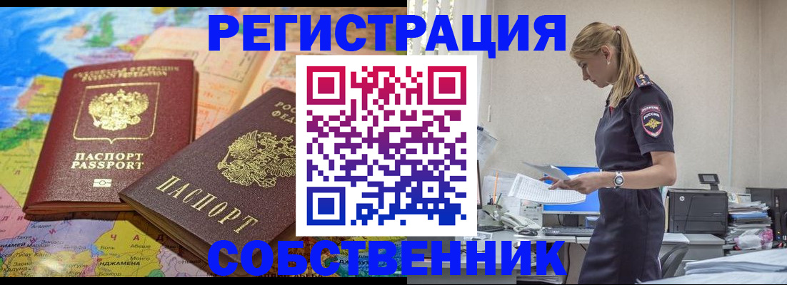 прописка для кредита в Бердске