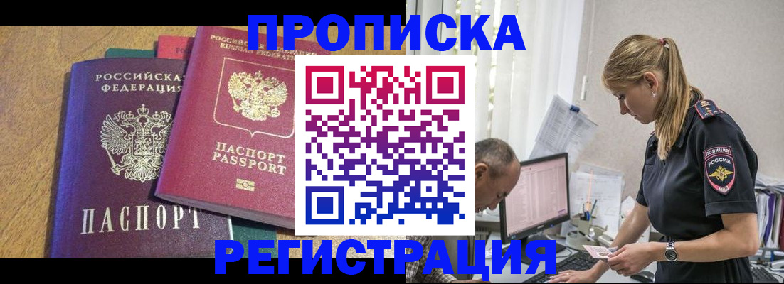 временная регистрация для всех в Бердске